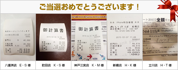 2015年2月の当選者様