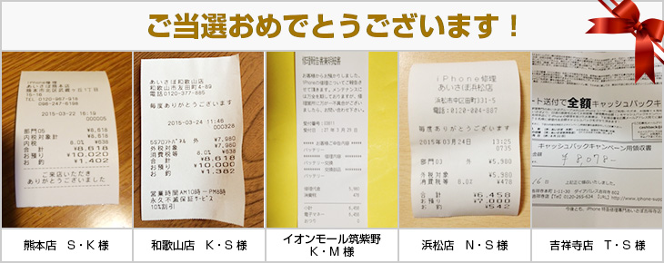 2015年3月の当選者様