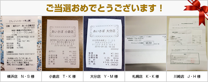 2015年4月の当選者様