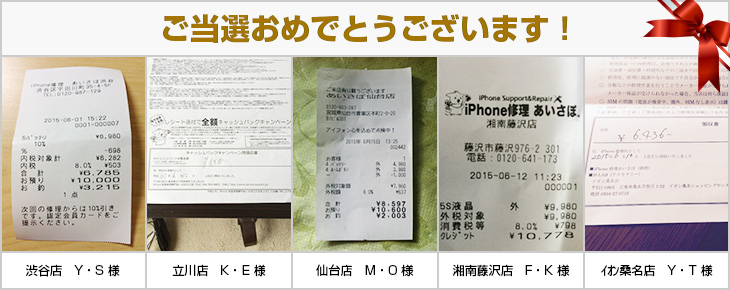 2015年6月の当選者様