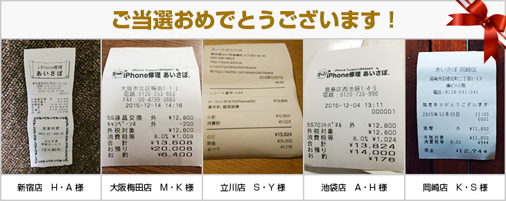 2015年12月の当選者様