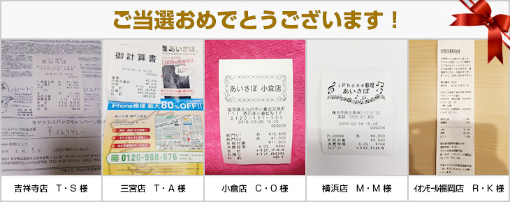 2016年2月の当選者様