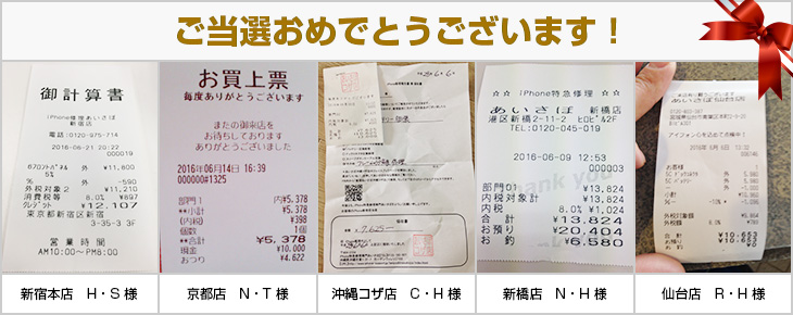 2016年6月の当選者様