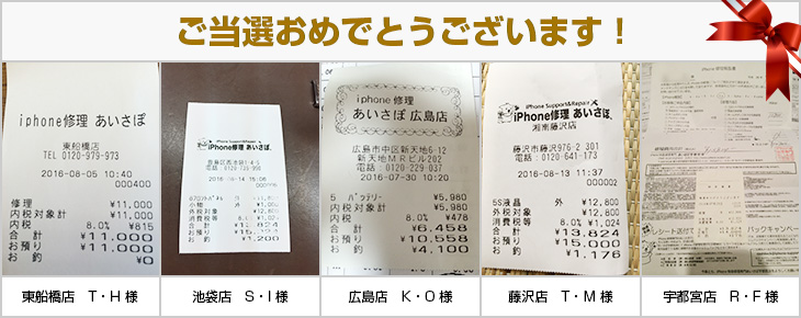 2016年8月の当選者様