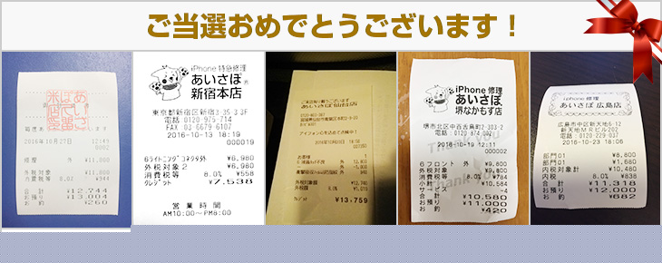 2016年10月の当選者様