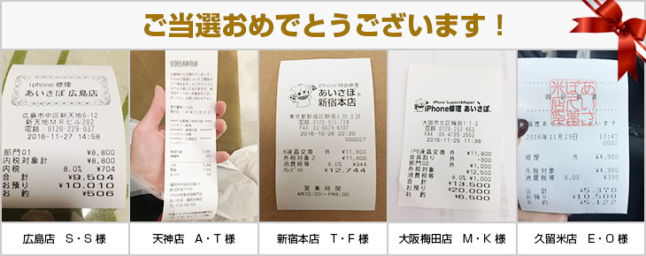 2016年11月の当選者様