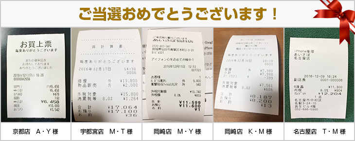 2016年12月の当選者様