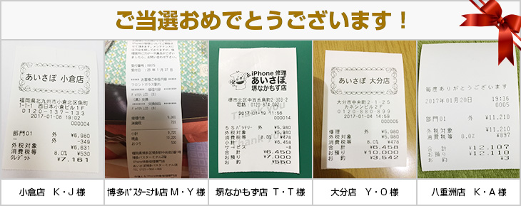 2017年1月の当選者様