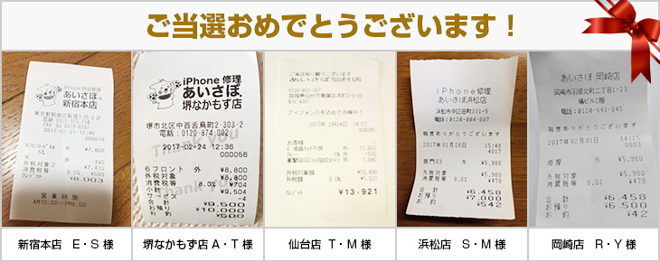 2017年2月の当選者様