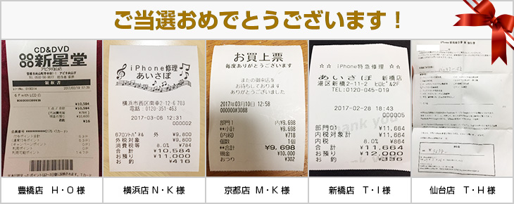 2017年3月の当選者様