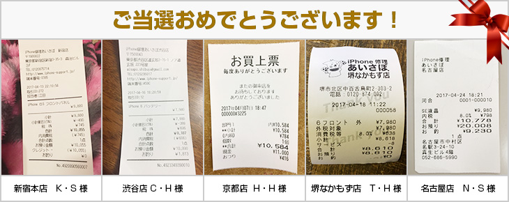 2017年4月の当選者様