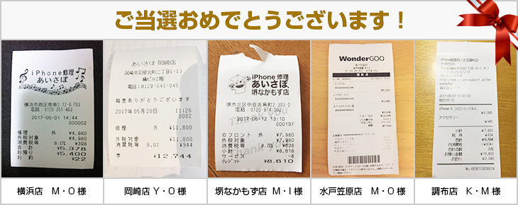 2017年5月の当選者様