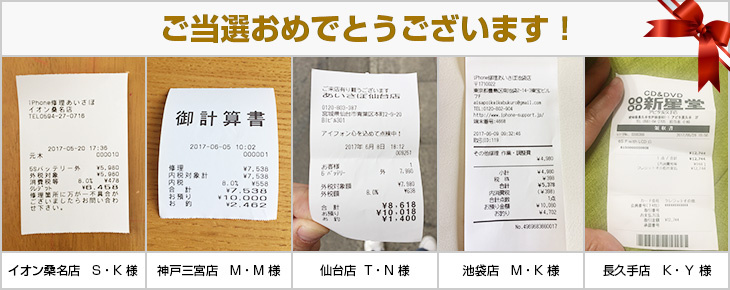 2017年6月の当選者様