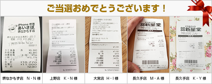 2017年10月の当選者様