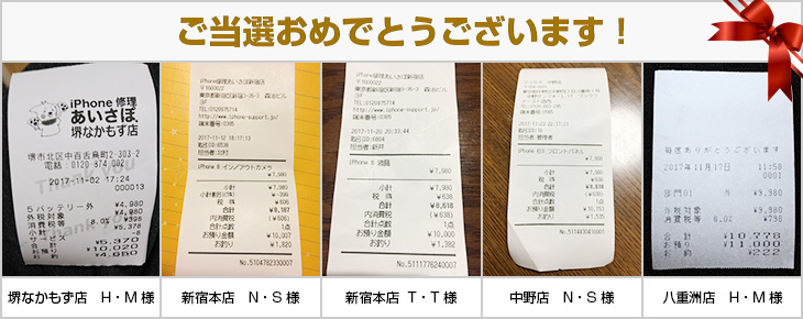 2017年11月の当選者様