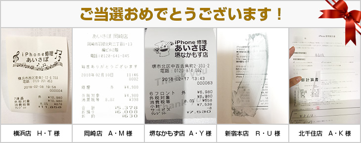 2018年2月の当選者様