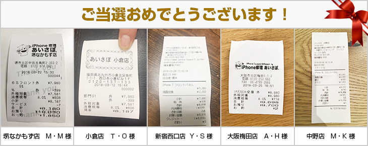 2018年3月の当選者様