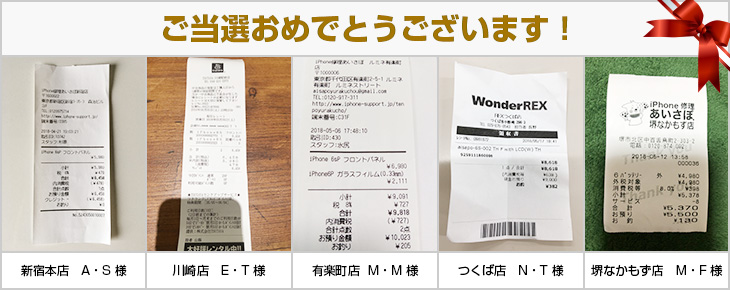 2018年5月の当選者様
