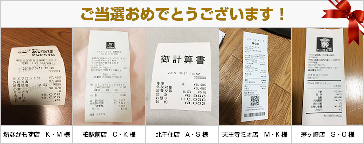 2018年10月の当選者様