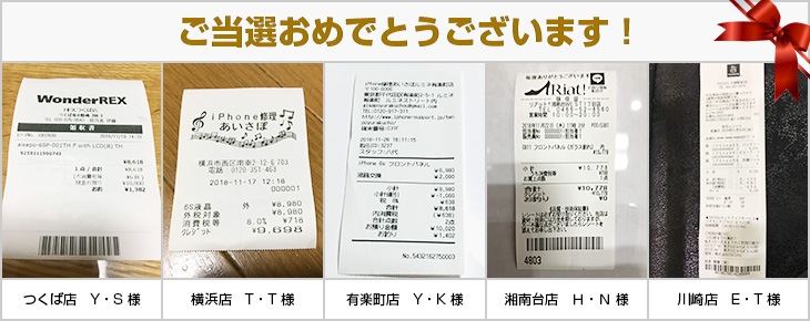 2018年11月の当選者様