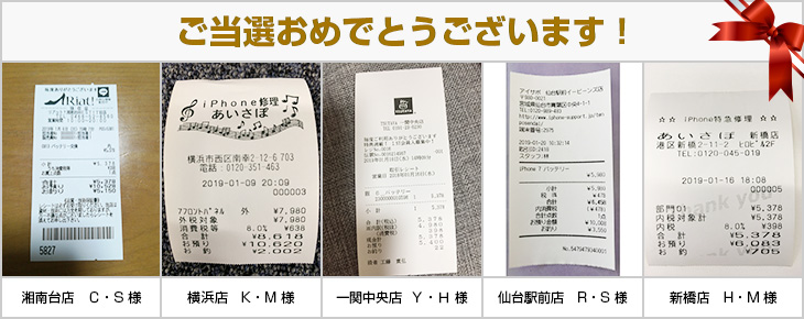 2019年1月の当選者様