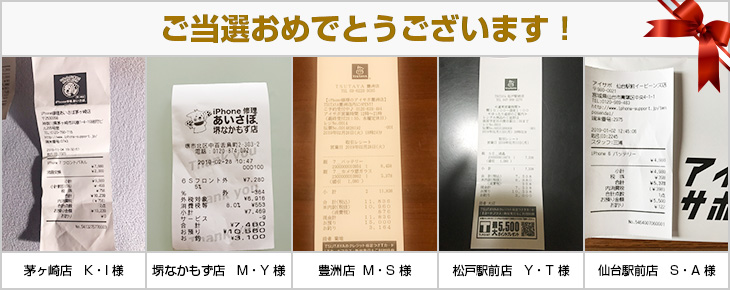 2019年2月の当選者様