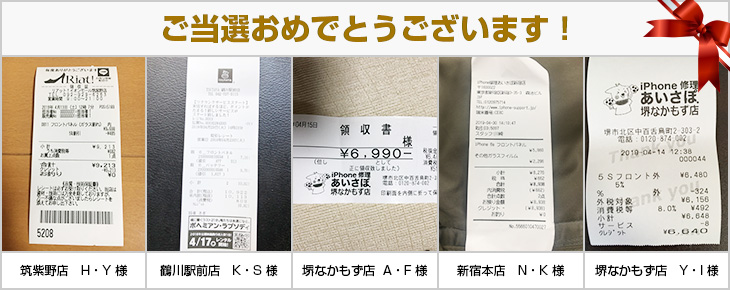 2019年4月の当選者様