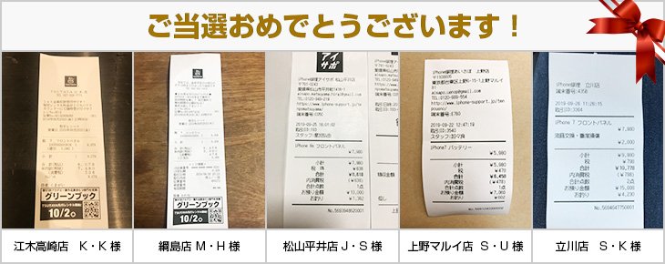 2019年9月の当選者様