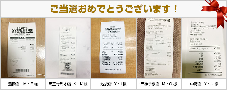 2019年12月の当選者様