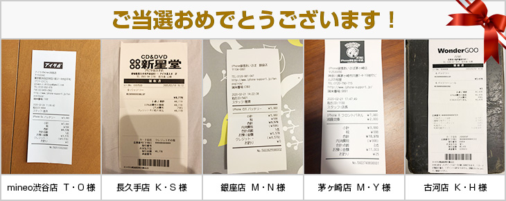 2020年2月の当選者様