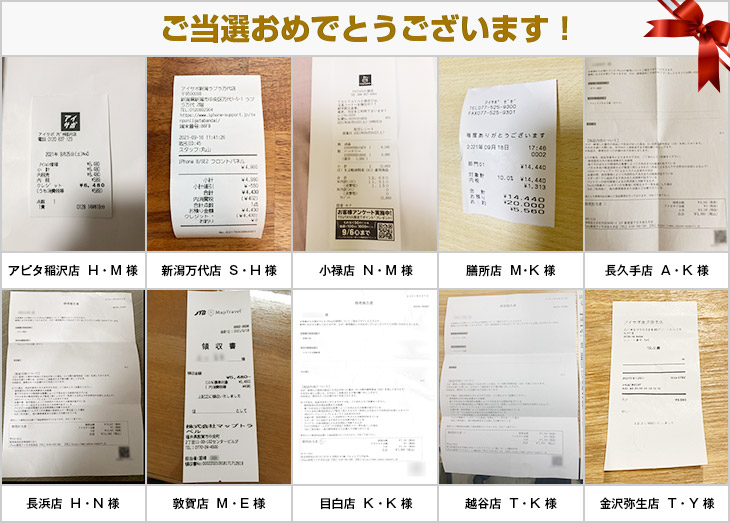 2021年9月の当選者様