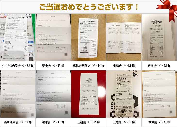 2021年10月の当選者様