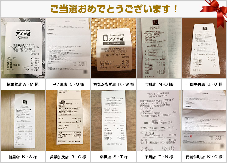 2021年11月の当選者様