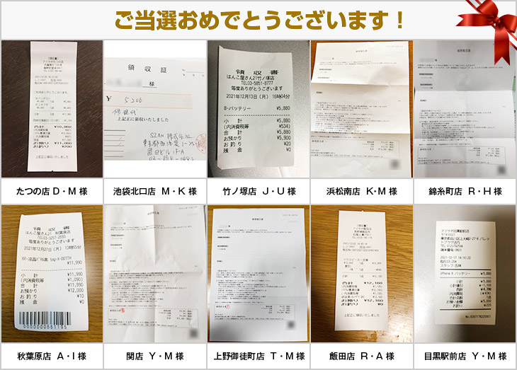 2021年12月の当選者様