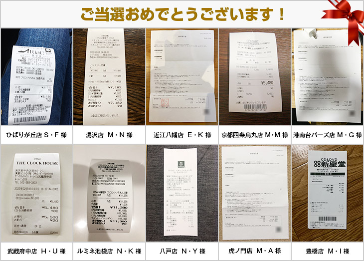 2022年2月の当選者様