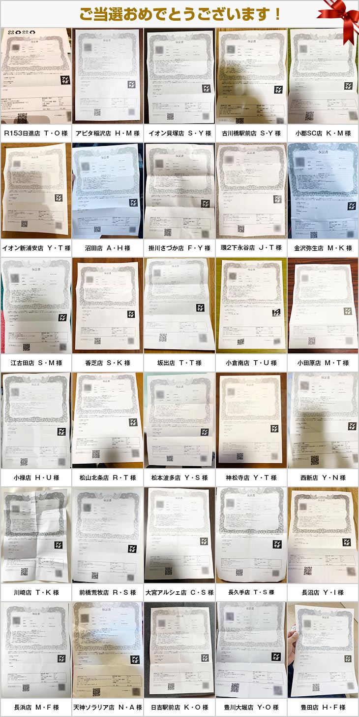 2022年10月の当選者様