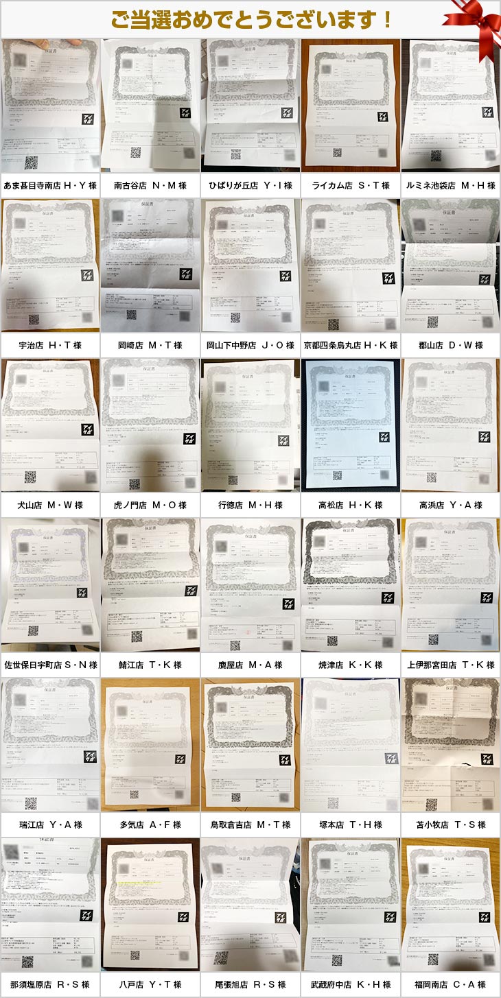 2023年1月の当選者様