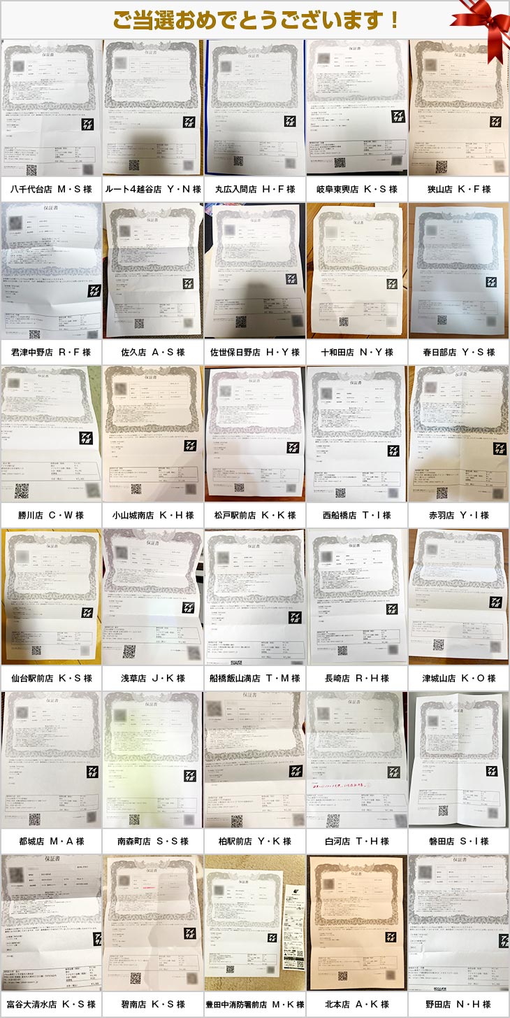 2023年2月の当選者様