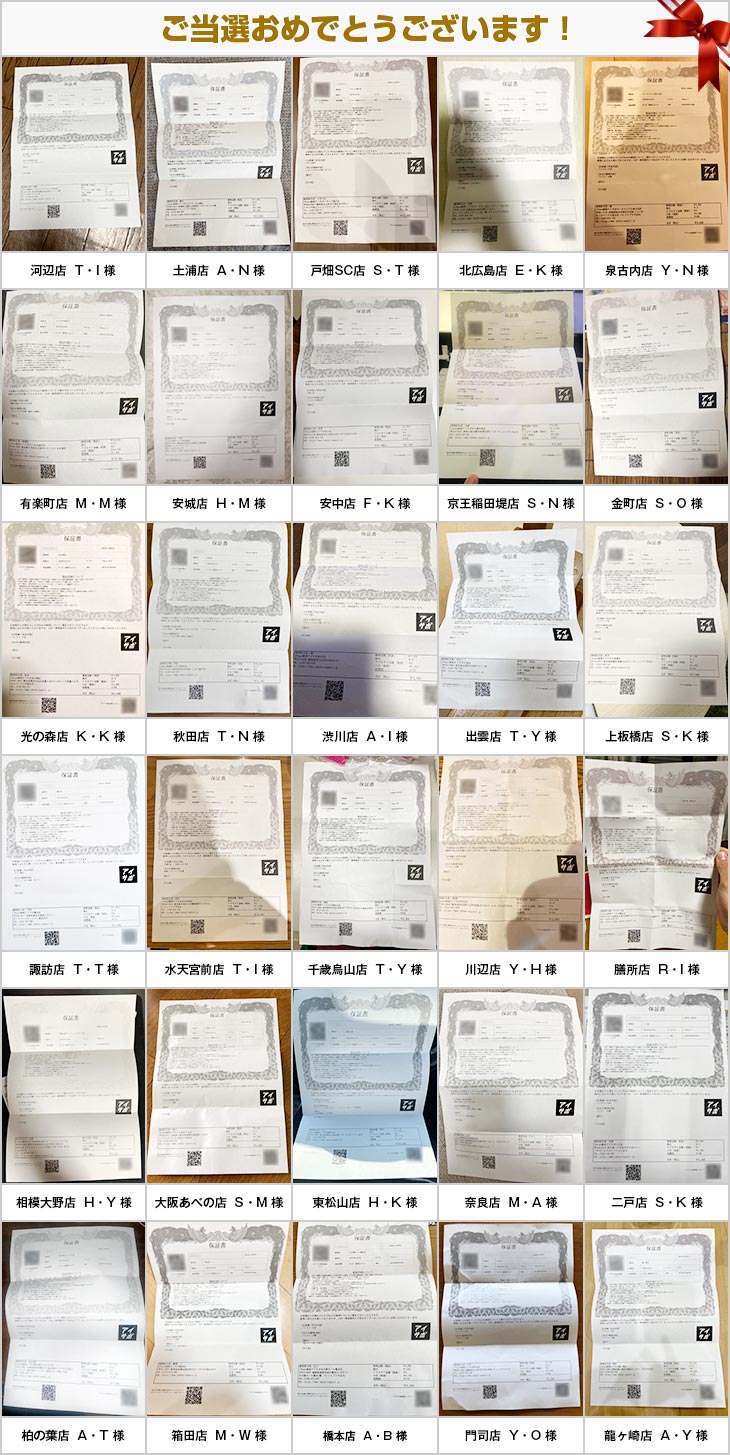 2023年4月の当選者様