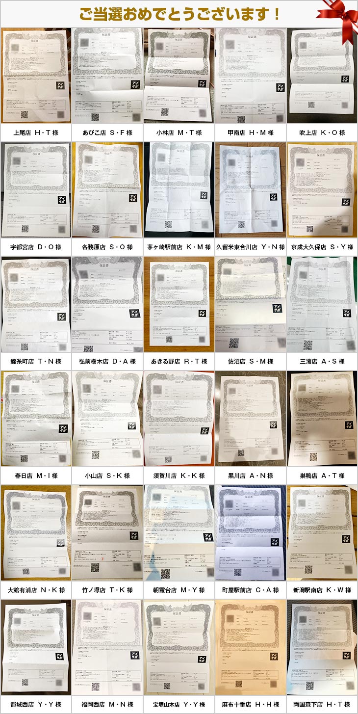 2023年5月の当選者様