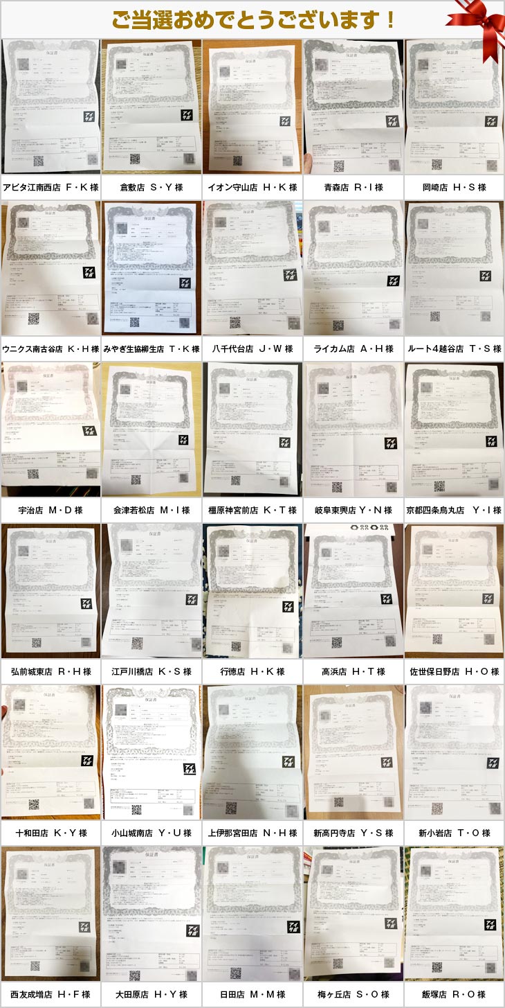 2023年12月の当選者様