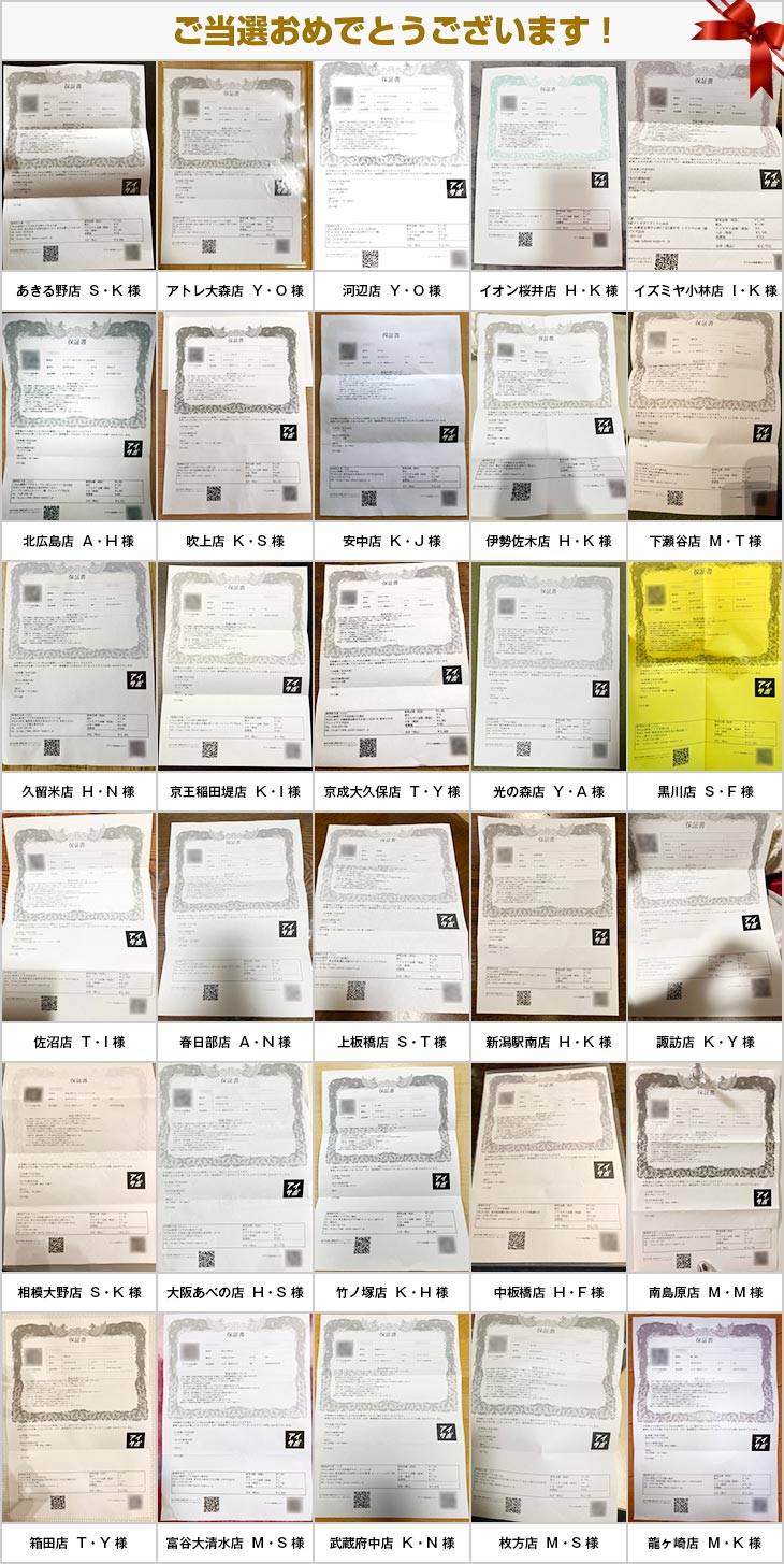 2024年2月の当選者様