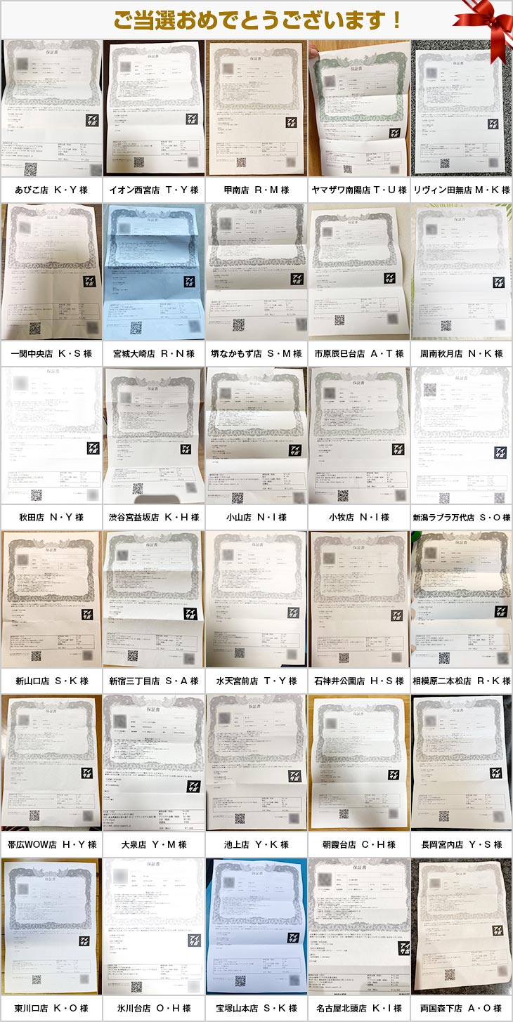 2024年3月の当選者様