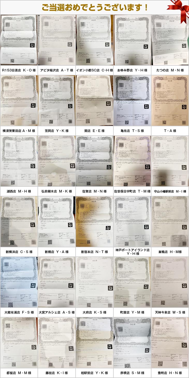 2024年4月の当選者様