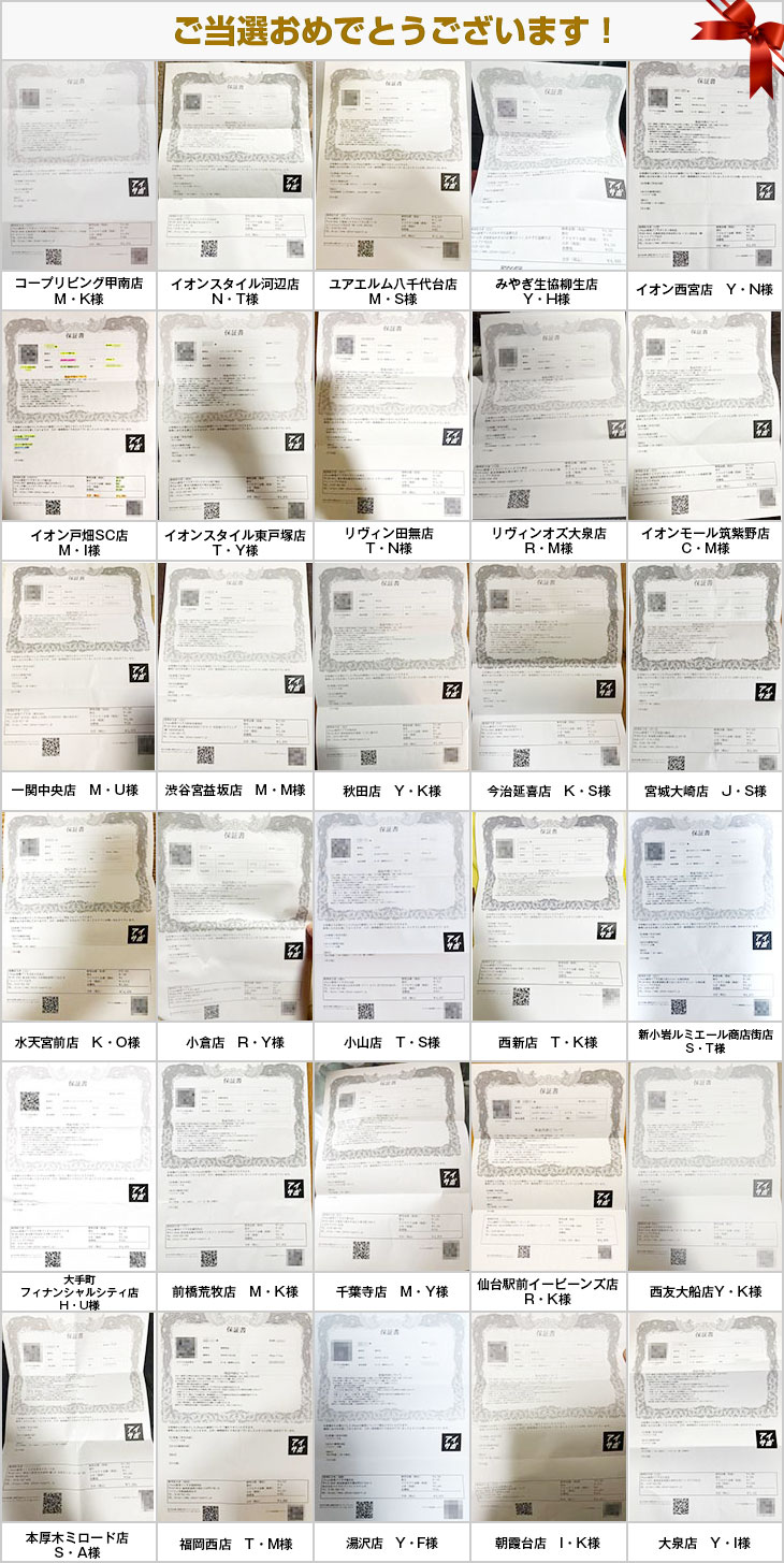 2024年11月の当選者様