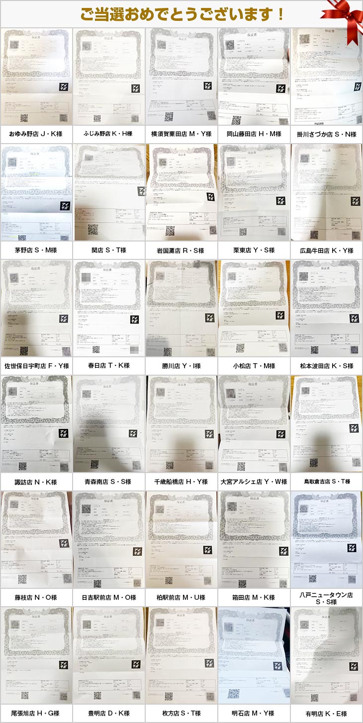 2025年1月の当選者様