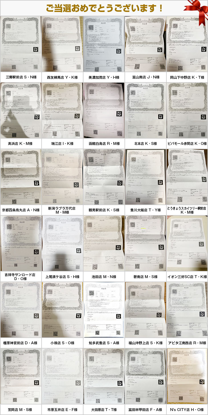 2025年3月の当選者様