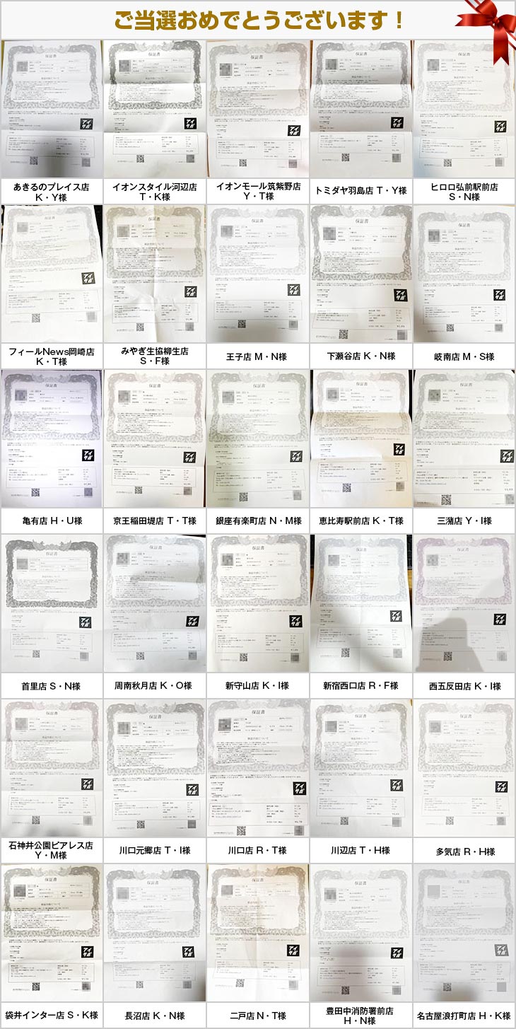 2025年5月の当選者様