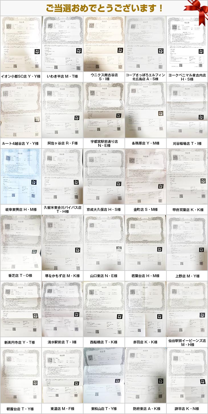 2025年6月の当選者様