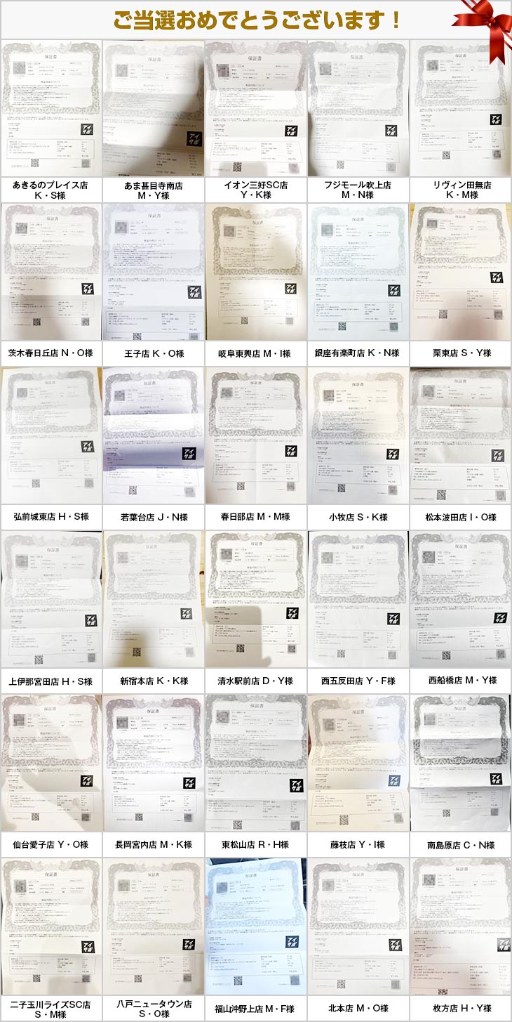 2026年1月の当選者様